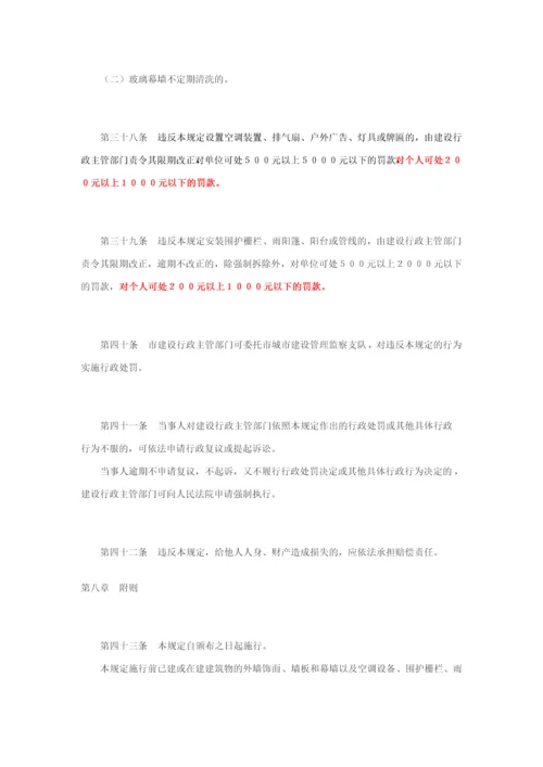 厦门市建筑外墙装饰管理暂行规定.docx