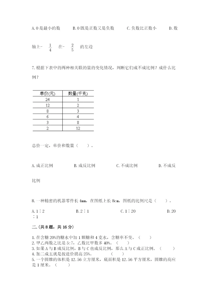 青岛版六年级数学下册期末测试题精品（必刷）.docx