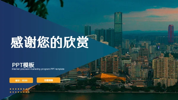 互联网精准营销方案通用PPT模板