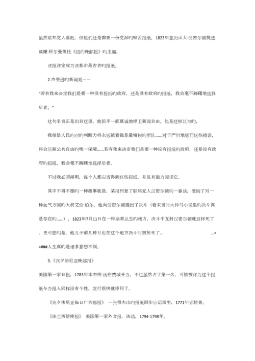 2023年美国新闻史笔记.docx