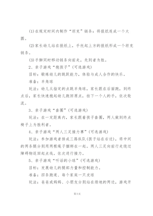 幼儿园亲子出游活动策划书5篇.docx