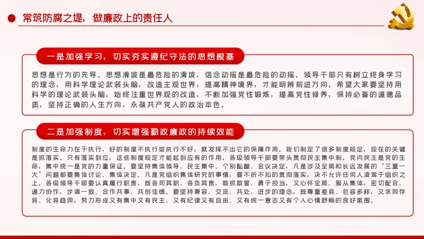 坚持四常做廉洁自律的领导干部党课PPT模板