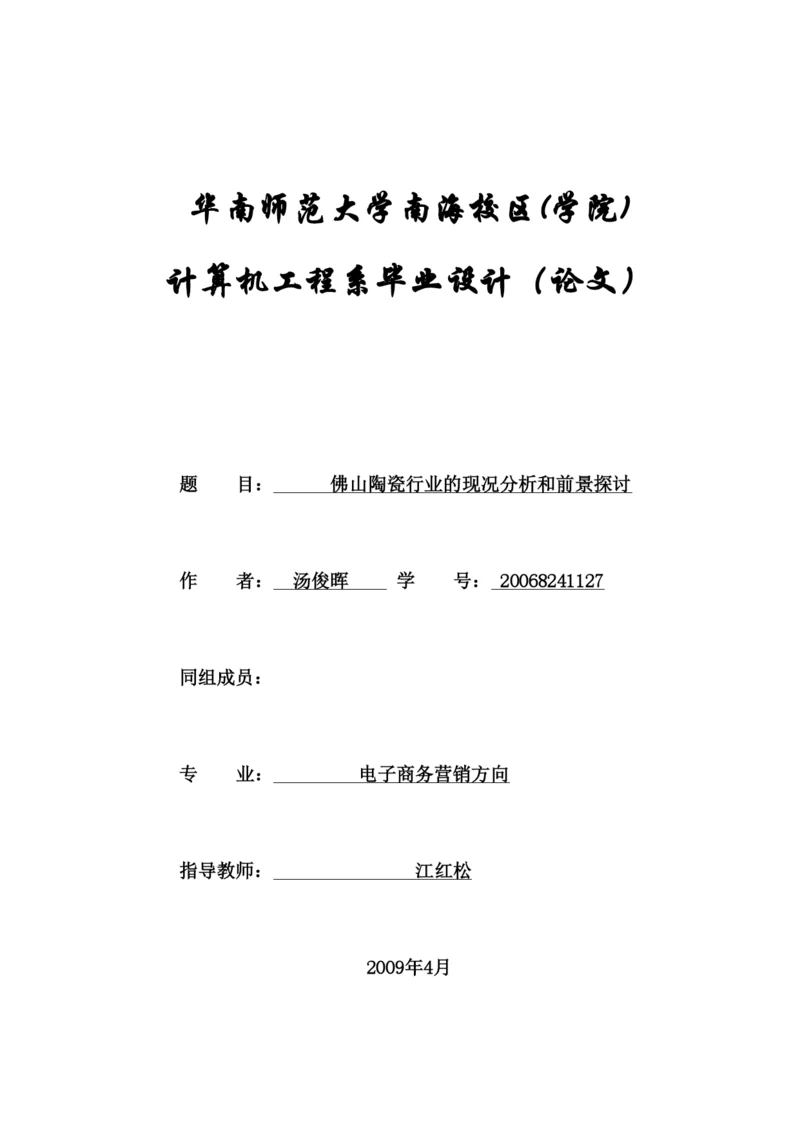 【精编】专科论文封面及封底.docx