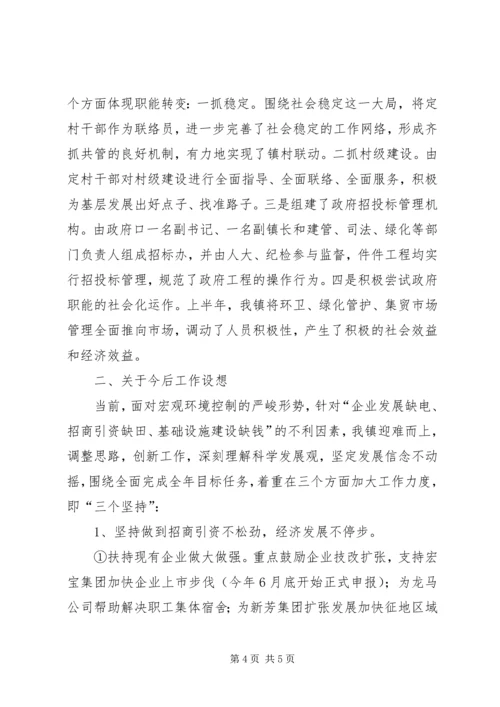 新垛镇贯彻落实市委十一届三次全会精神情况汇报 (4).docx