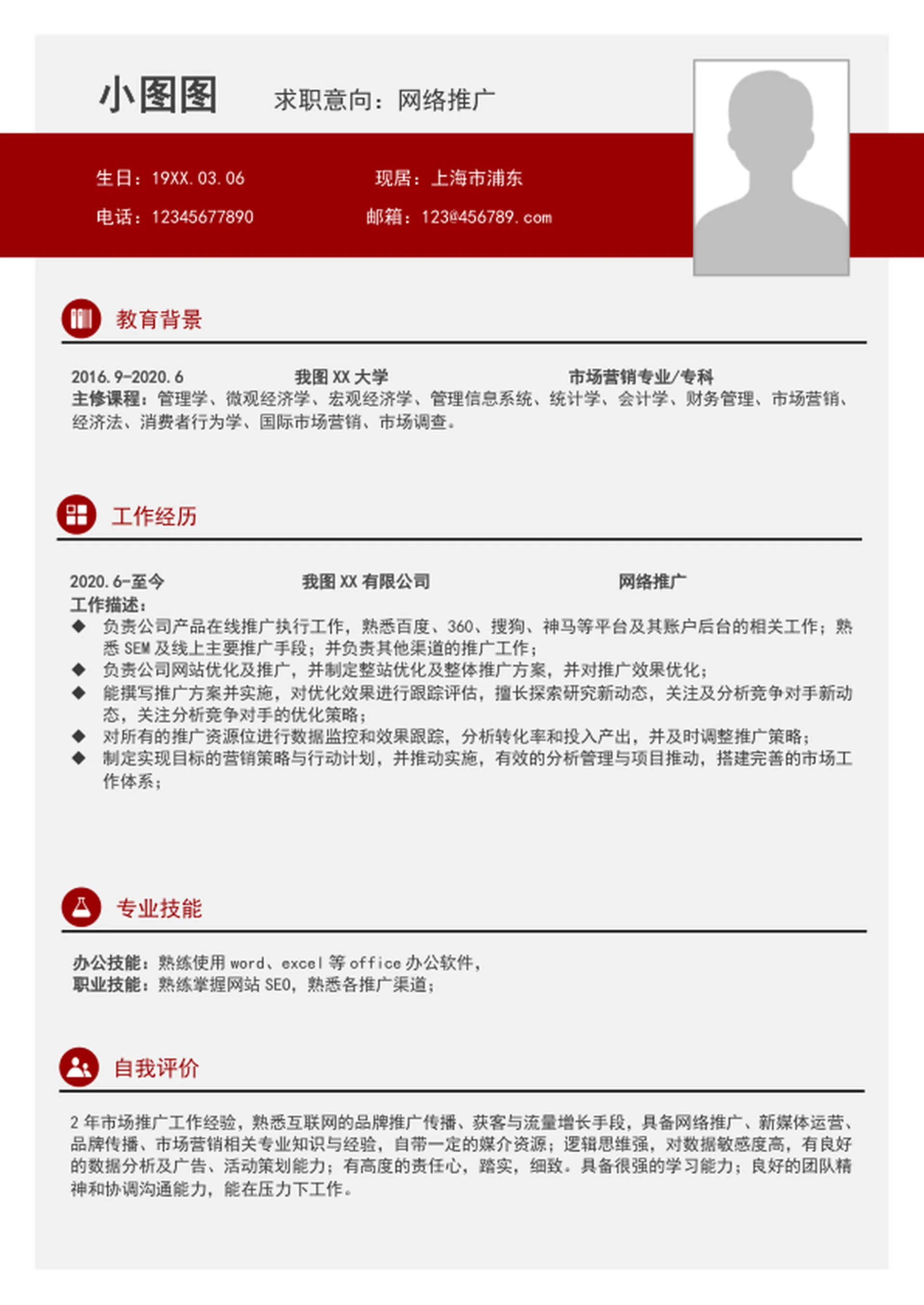 大气网络推广个人简历模板word求职简历介绍