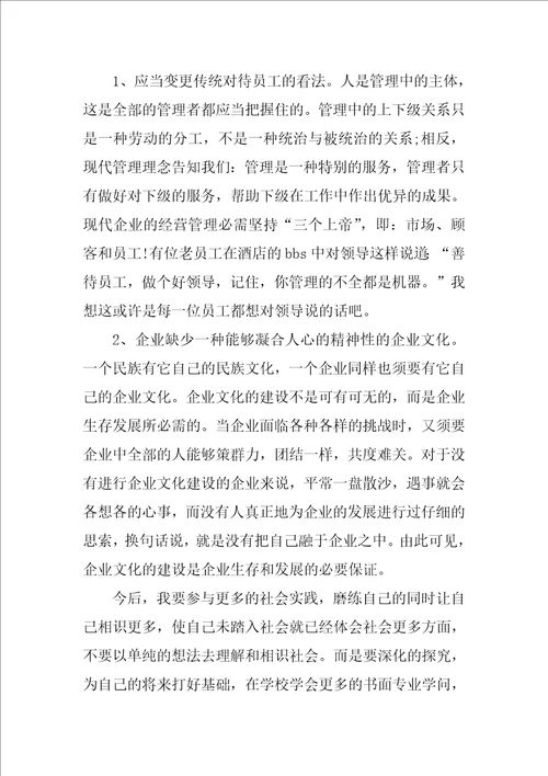 酒店实习的总结范文