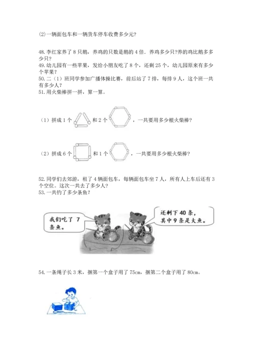 二年级上册数学应用题100道及参考答案（综合题）.docx