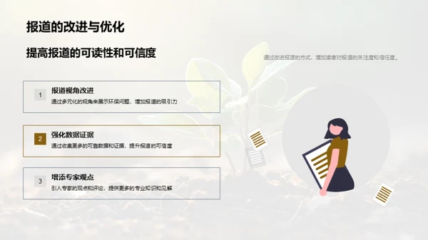 植树节与绿色报道