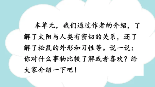 统编版-2024-2025学年五年级语文上册同步精品习作：介绍一种事物 课件