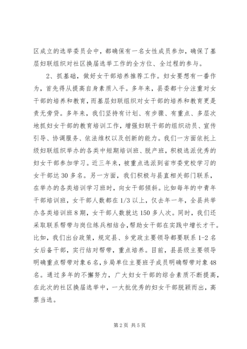 基层妇联组织参与社区换届选举工作调研报告.docx