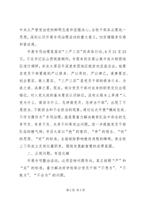 马庄中心校懒政怠政不作为治理实施方案 (4).docx