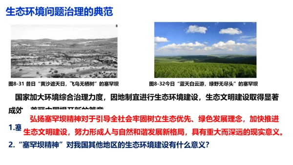 6.3共同关注的环境问题