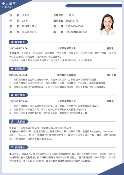 UI交互产品设计师应届生个人简历