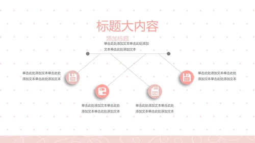 粉色极简时尚动态PPT模板D