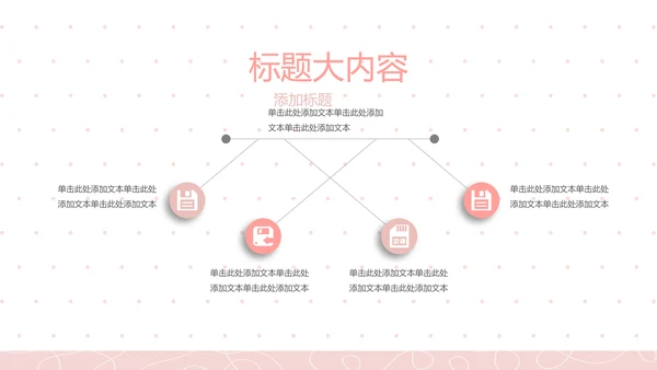 粉色极简时尚动态PPT模板D