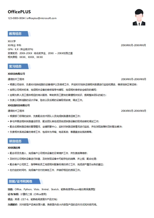 通信技术支持工程师简历模板