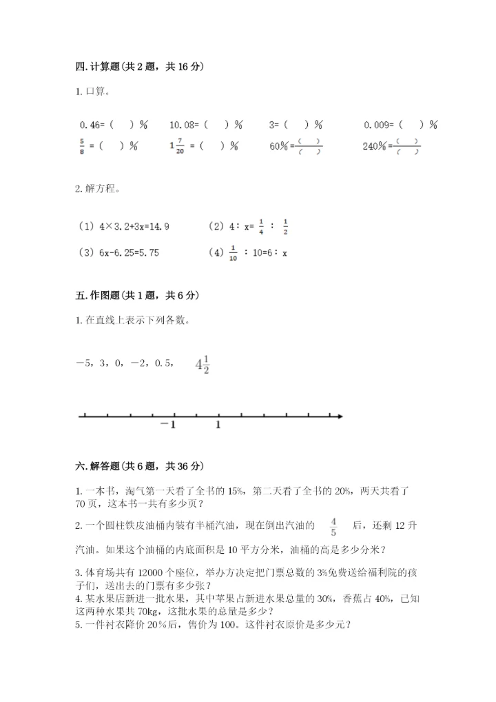 小升初六年级期末测试卷含答案（培优a卷）.docx