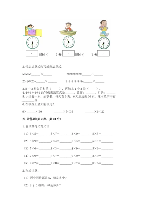 人教版二年级上册数学期末测试卷精品（巩固）.docx