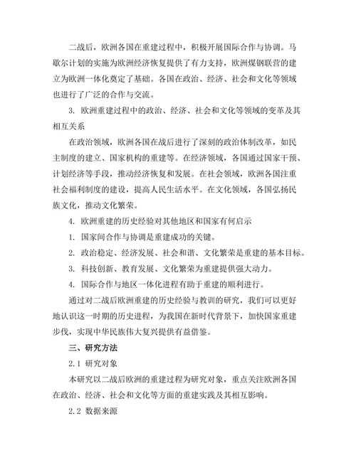 二战后欧洲重建的历史经验与教训
