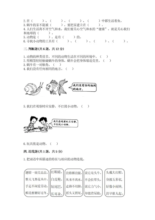 教科版科学一年级下册第二单元《动物》测试卷附完整答案（必刷）