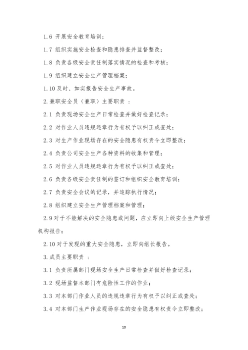 安全管理人员配备制度5篇.docx