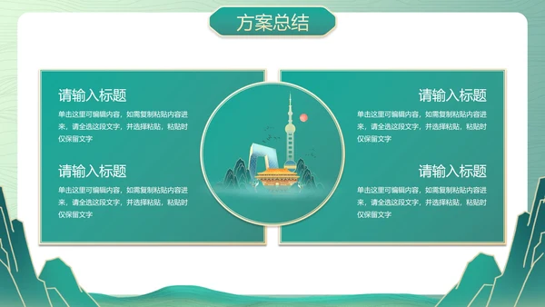 国风国潮插画春节不打烊活动策划PPT模板