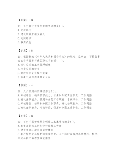 2024年投资项目管理师题库（历年真题）.docx