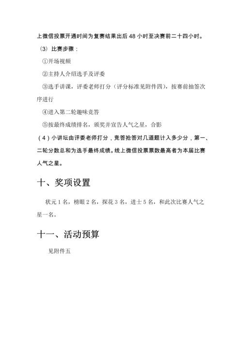 汉语教学技能大赛专业策划案.docx