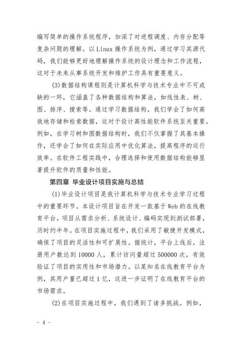 电大计算机科学与技术专业