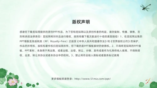 绿色荷花荷叶卡通中国风你好夏天PPT