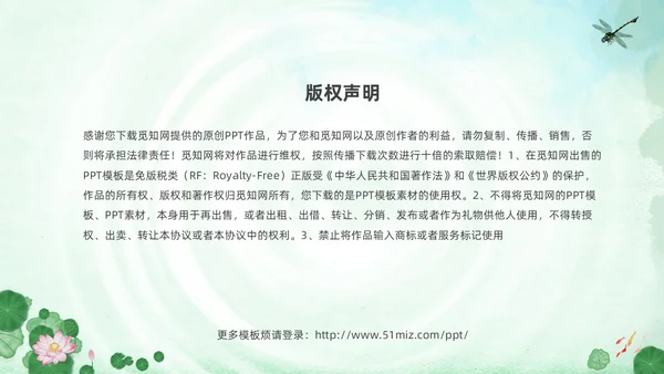 绿色荷花荷叶卡通中国风你好夏天PPT