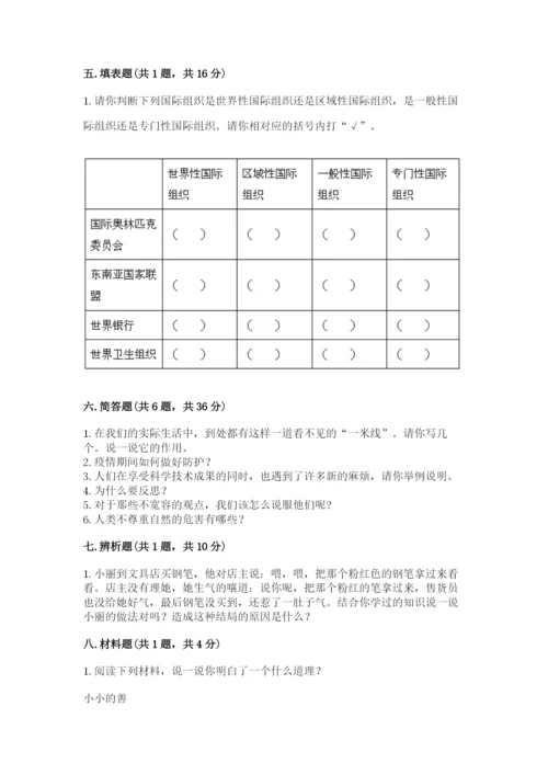 部编版六年级下册道德与法治期末测试卷【名师推荐】.docx