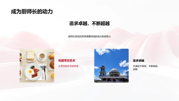 厨师长竞聘演说PPT模板