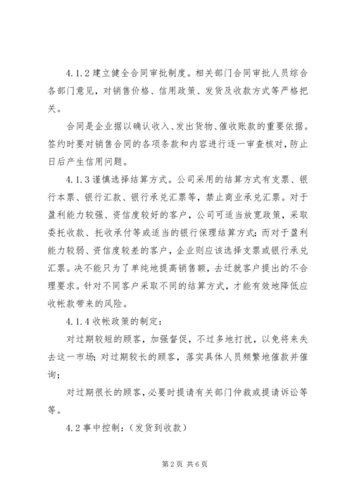 应收帐款管理制度 (3).docx