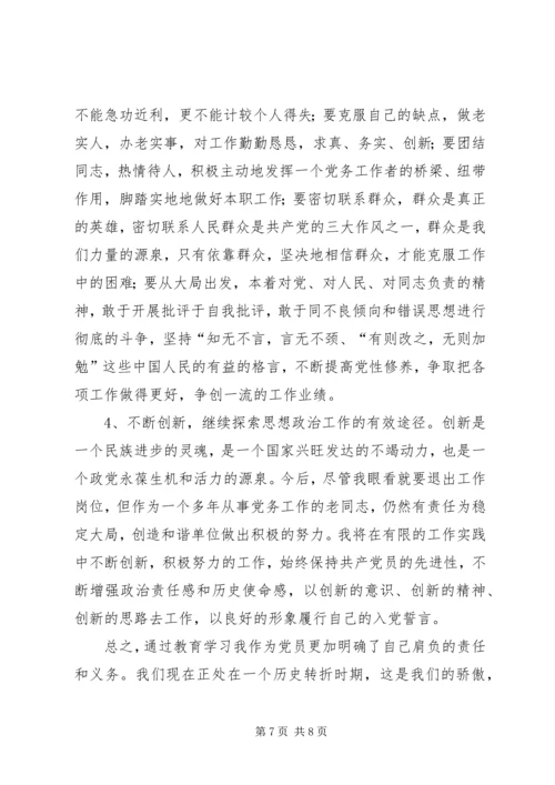 老党员的党性分析材料 (13).docx