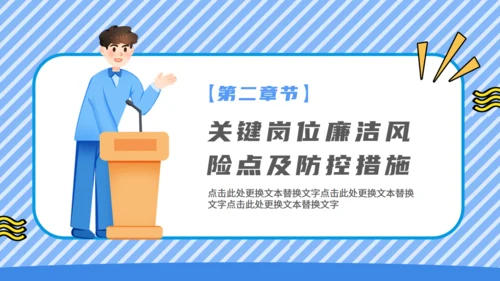 廉洁从业教育培训讲师通用PPT模板