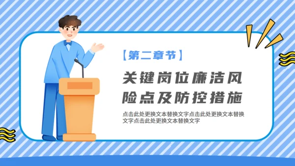 廉洁从业教育培训讲师通用PPT模板
