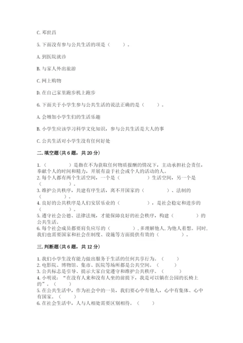 道德与法治五年级下册第二单元《公共生活靠大家》测试卷（各地真题）.docx