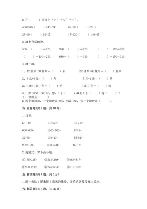 小学三年级上册数学期中测试卷及答案【最新】.docx