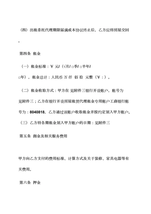 委托书之房屋租赁委托代理合同.docx