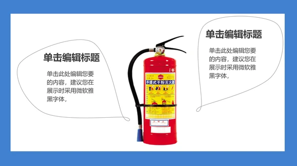 119火警消防安全知识教育通用PPT课件