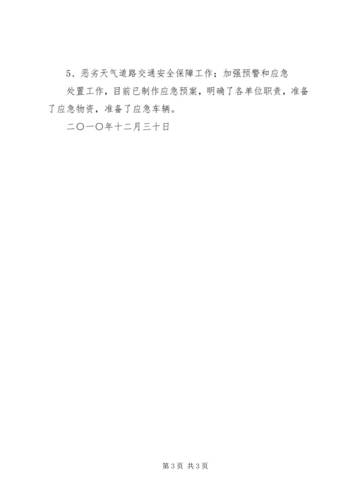 交通运输局安全经验材料.docx