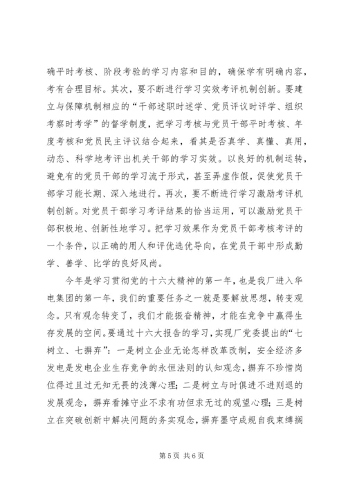 思想汇报怎样才能更好地创建学习型党支部 (3).docx