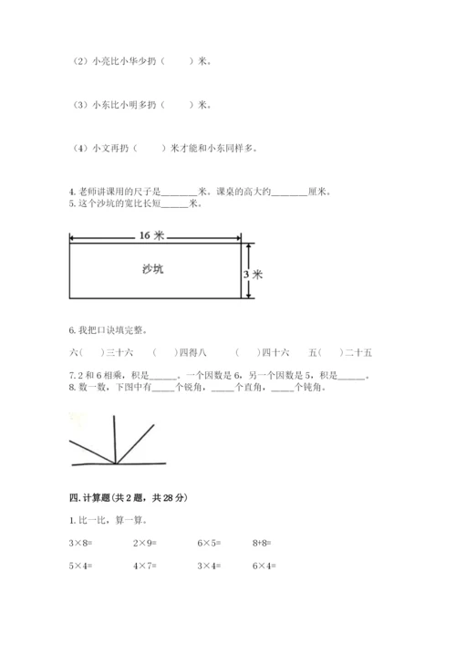 小学数学试卷二年级上册期中测试卷【巩固】.docx