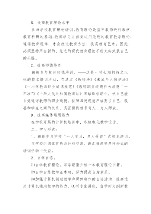小学数学校本研修个人计划.docx