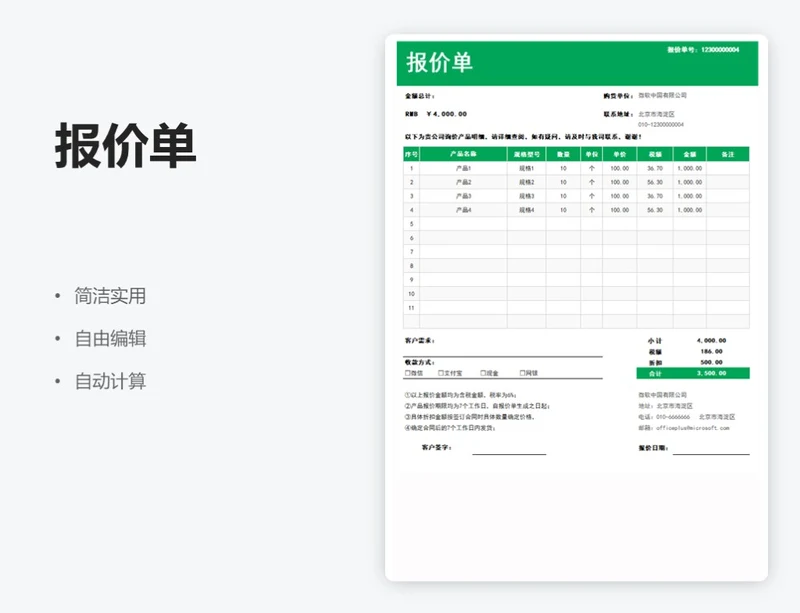 简约绿色报价单