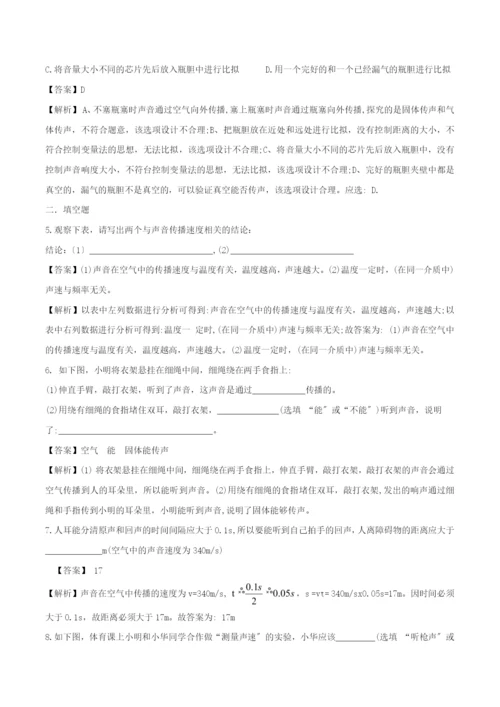 学年八年级物理全册.声音的产生与传播精选练习含解析新版沪科版.docx