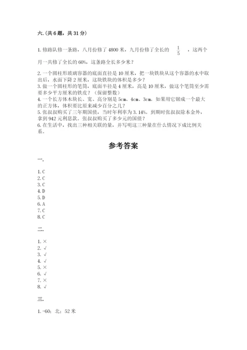 小学六年级下册数学摸底考试题（考点梳理）.docx