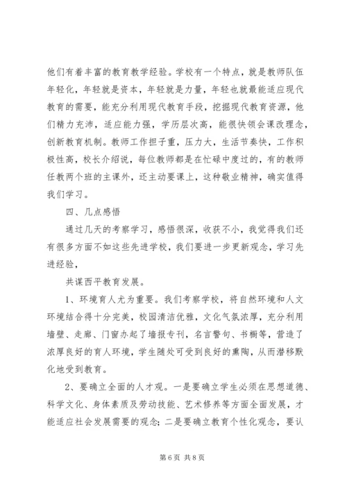 学校长岗位培训考察报告 (2).docx