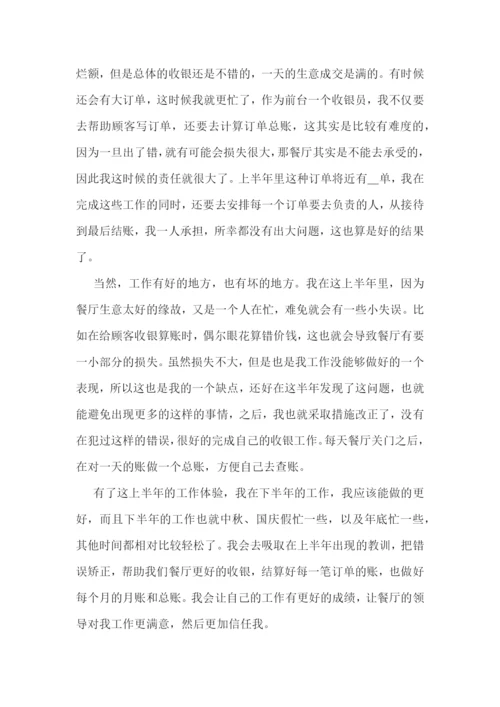 新年收银员转正总结精选.docx